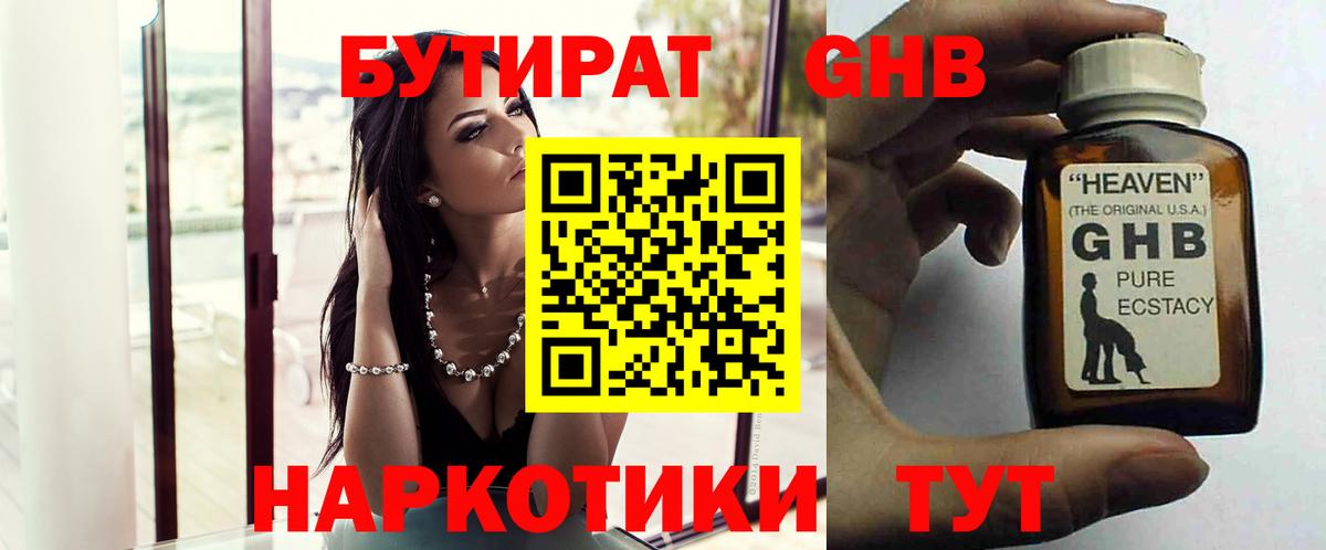 БУТИРАТ  Бутират BDO 33%  Вход с VPN  Нурлат 
