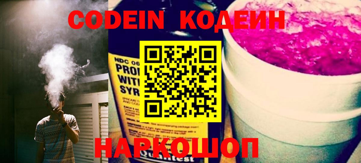 Кодеиновый сироп Lean напиток Lean (лин)  Кодеиновый сироп Lean Purple Drank  Нурлат  Вход с VPN 