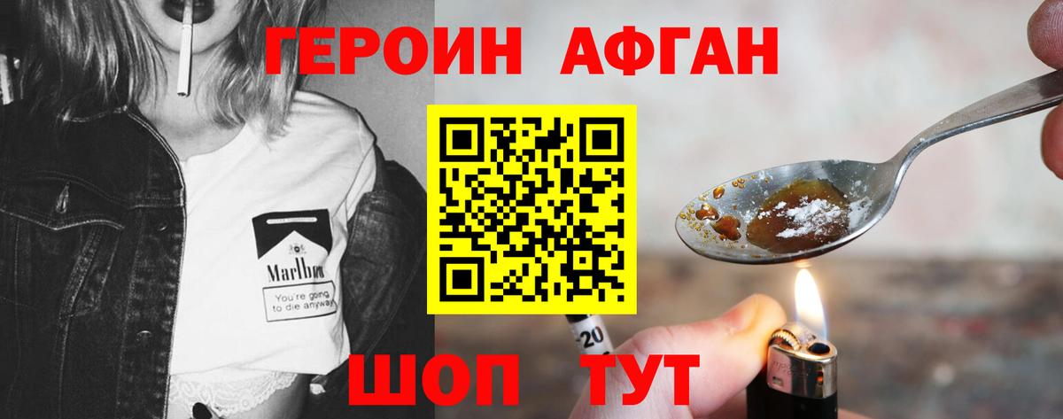 Героин афганец Нурлат
