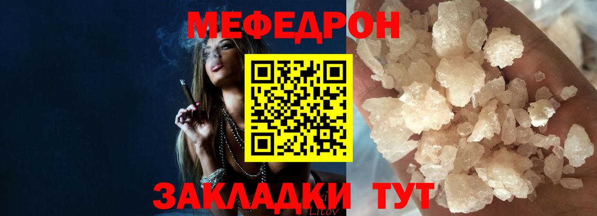 Меф  Мефедрон VHQ  Мефедрон  Вход с VPN  Меф мяу мяу  Нурлат 